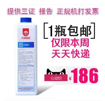 万福金安速汰全效复合酶多酶清洗液(内窥镜专用)机洗手洗在类目 洗护清洁剂/卫生巾/纸/香薰, 家庭环境清洁剂, 消毒液中 - 来自Buy2taobao.com提供专业的淘宝代购服务