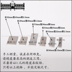 迷你 高速钢刨刃  木工刨  刨刀 刨刃