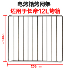 长帝12L升电烤箱烤网架烤盘TB12烤网架铁丝网烧烤架烤箱配件