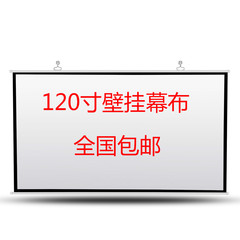 轰天炮挂钩式幕布120寸16:9/4:3投影仪壁挂幕便携投影机高清幕布