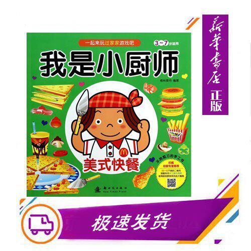 我是小厨师美式快餐37岁适用格林图书不用剪刀其它儿童读物