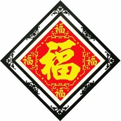 精准印花十字绣福字新款客厅十字绣画印花十字绣五福临门系列