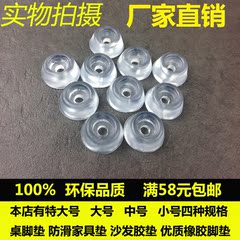 家具防滑脚垫透明橡胶垫防潮防磨损垫脚桌椅凳垫降噪音防滑胶垫