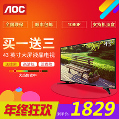 冠捷 AOC T4312M 43英寸平板电视led平板全高清液晶电视机 显示器