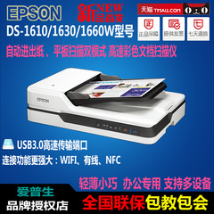 Epson爱普生DS-1660W自动双模式文档扫描平板高速扫描仪高清办公
