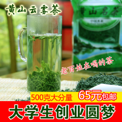 2016年新茶叶 特级黄山云雾茶浓香绿茶 黄山毛峰高山日照充足500g