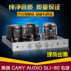 美国 CARY AUDIO SLI-80 功放 CARY SLI80 胆机 功放 加利胆机