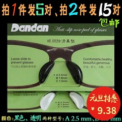 进口硅胶眼镜鼻垫 板材眼镜架防滑增高鼻垫 太阳镜鼻托 增高鼻贴
