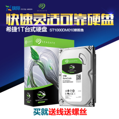 Seagate/希捷 ST1000DM010 1TB台式机硬盘 1t 硬盘可用监控新酷鱼