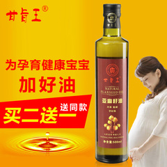 【准妈哺乳期食用油】甘旨王亚麻籽油500ml 冷榨初榨脱蜡胡麻油