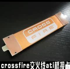 AMD A卡 CrossFire交火线A卡桥接卡CF桥接器CF卡 9CM/所有A卡使用