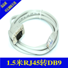 思科cisco 华为console线 RJ45转RS232线串口9针 DB9转串口线网线