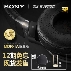 顺丰 Sony/索尼 MDR-1A限量版 头戴式高解析度 立体声重低音耳机