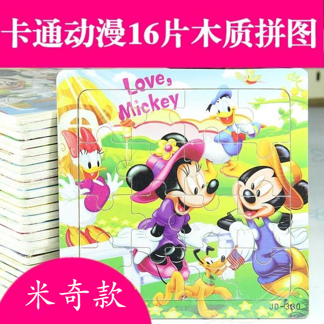 米奇妙妙屋卡通16片木質木制拼圖2-3-4歲兒童小孩益智早教玩具在類目 玩具/童車/益智/積木/模型, 串珠/拼圖/配對/拆裝/敲打玩具, 拼圖/拼板中 - 來自Buy2taobao.com提供專業的淘寶代購服務