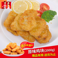 大成姐妹厨房原味鸡块500g*4 炸鸡肉上校鸡块