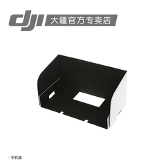 DJI大疆 INSPIRE 1悟和Phantom系列遥控器遮光罩 手机/平板适用