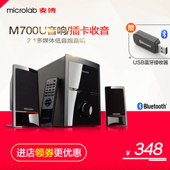 Microlab/麦博 M-700U M700U电脑音箱插卡低音炮2.1多媒体音响