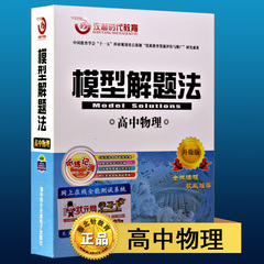 模型解题法高中物理高效学习法 学习手册 光盘 记忆卡片 学而优