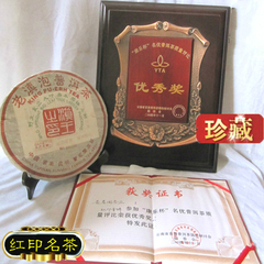 名奖名茶 04年首届普洱茶国际研获奖红印 陈年珍品普洱生茶饼茶