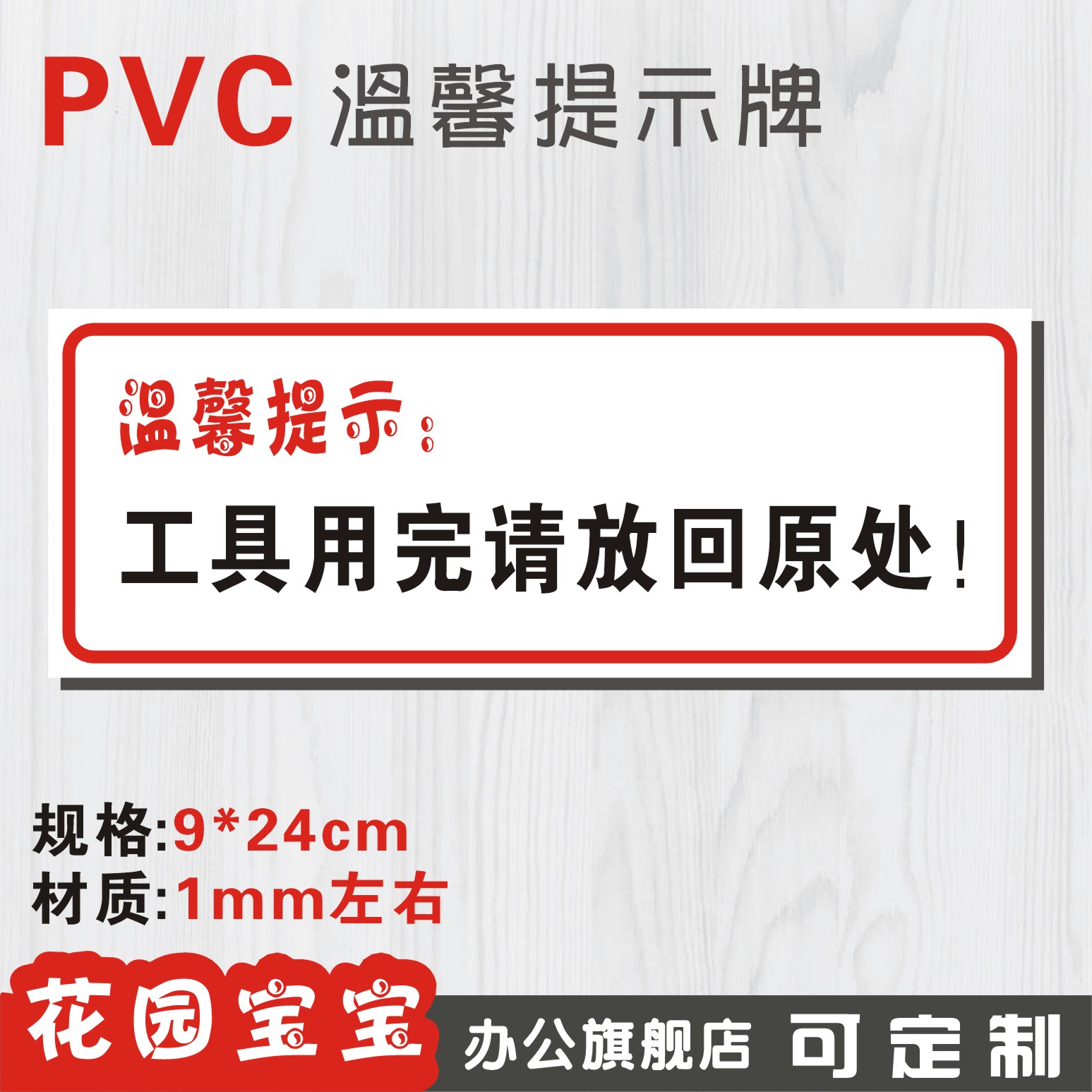 工具用完放回原处标牌安全标识标示标志牌提示标志牌