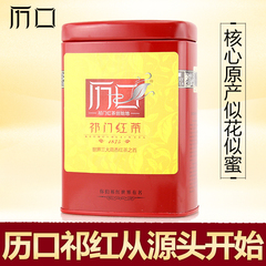 【历口祁红】核心品质祁门红茶 2016茶叶 明前祁红香螺特级100g