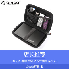 ORICO 移动硬盘保护包希捷WD 数码包耳机包数据线充电器收纳包盒