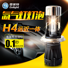 雪莱特35W45W55W汽车大灯疝气灯泡H4远近一体氙气灯远近伸缩灯泡