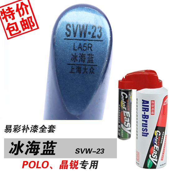 适用POLO波罗劲取劲情晶锐冰海蓝补漆笔油漆笔自喷漆修补车漆蓝色|msdalam kategori kereta/artikel/Fitting/Refit, Beauty Auto/penyelenggaraan/perkhidmatan, cat Auto Beauty/membran/alat lilin, up lukisan - dari Buy2taobao.com untuk memberikan perkhidmatan ejen Taobao profesional membeli