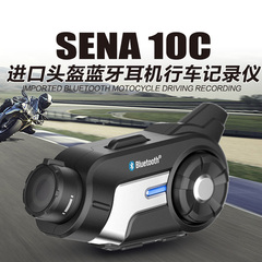 2016年新品美国塞纳SENA 10C摩托骑行哈雷蓝牙对讲机行车记录仪