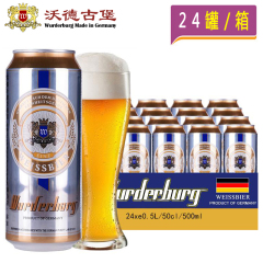 德国原装进口 古堡 大麦芽啤酒 500ml*24罐 白啤 整箱装