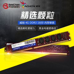 威刚 4G DDR3 1600 万紫千红4GB台式机内存条兼容1333