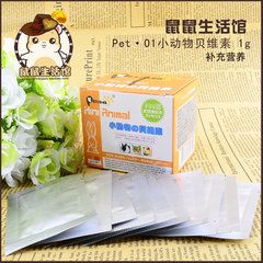 (补充营养)Pet01小动物贝维素兔子龙猫仓鼠 补充营养佳品1g(小包)