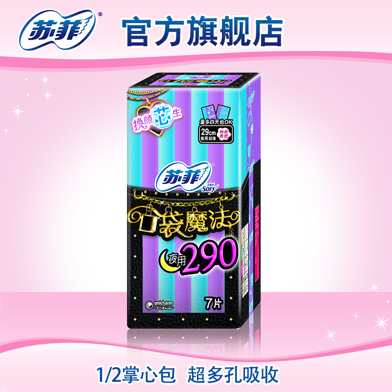 sofy/苏菲卫生巾 口袋魔法夜用零味感290mm超薄棉柔卫生巾*7片产品展示图3