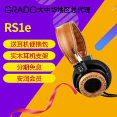 【送人头试音碟 耳机支架】歌德 GRADOLABS RS1I升级款 RS1e