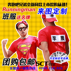 定制running man可撕名牌衣服广告衫奔跑吧兄弟t恤班服定制