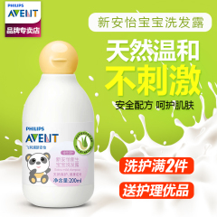 AVENT飞利浦新安怡新生宝宝洗发露 婴儿洗发水 洗发乳 200ml