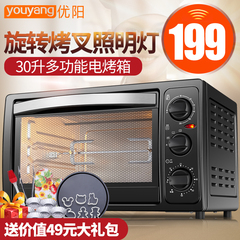 优阳 YYM30A-B 电烤箱家用烘焙烤箱多功能30升大容量蛋糕旋转烤叉