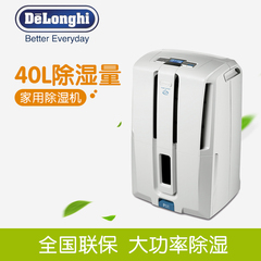 Delonghi/德龙除湿机DD40P 家用除湿机抽湿器地下室大功率吸湿干