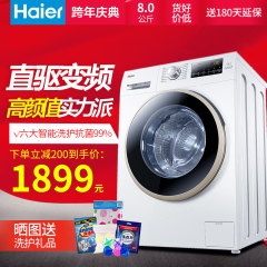 Haier/海尔 EG8012B39WU1 洗衣机全自动家用变频滚筒8公斤大容量