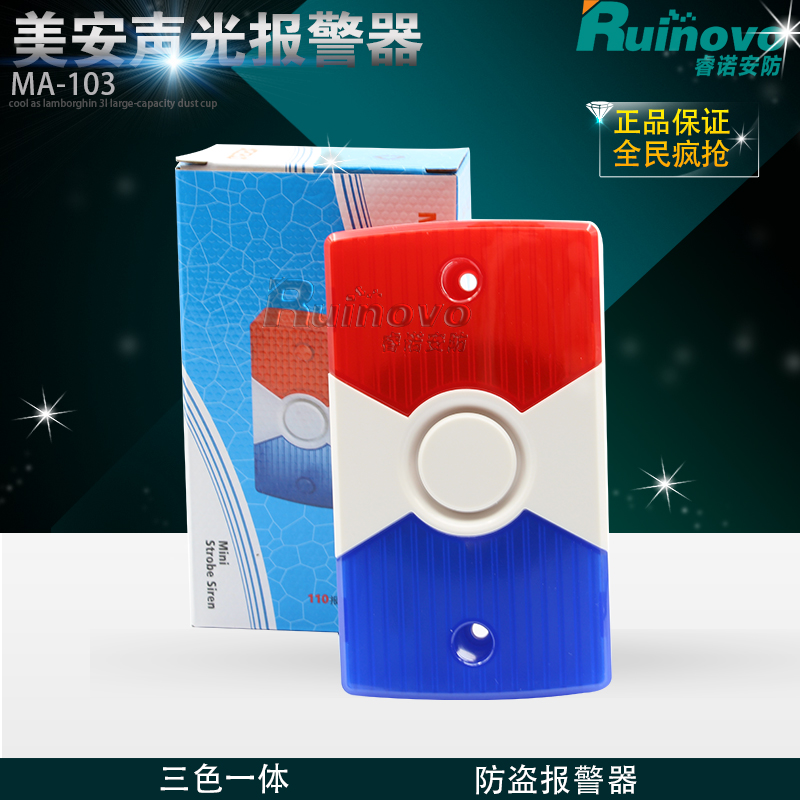 首发新款声光喇叭MA-103 报警器/报警喇叭/3色一体喇叭/防盗报警|ruв категории электронный/электрик, оборудование и системы охранной сигнализации, безопасности аксессуары - от Buy2taobao.com для оказания профессиональной услуги покупки агента Taobao
