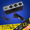 汽車用充電器USB轉接口轉換器點煙器車充車載充電器接頭分配器 汽車用充電器USB轉接口轉換器點煙器車充車載充電器接頭分配器