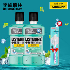 李施德林漱口水除口臭含氟防蛀牙齿龈防护500ml*2