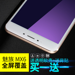 赢为 魅族mx6钢化膜 mx6手机膜 抗蓝光全屏覆盖高清防指纹贴膜