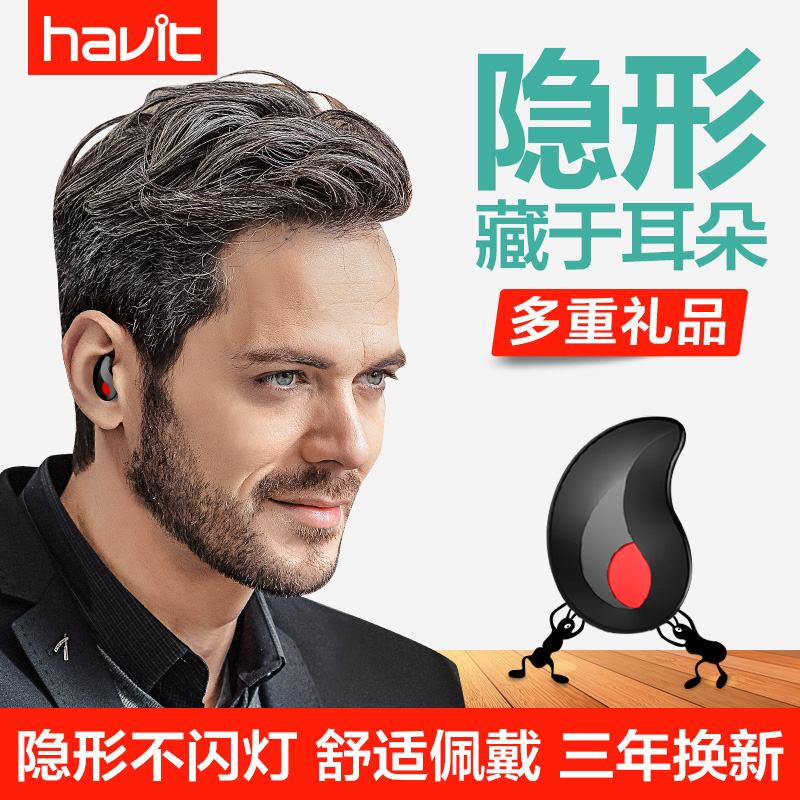 havit/海威特 I3S蓝牙耳机隐形迷你超小运动型无线耳塞挂耳式开车