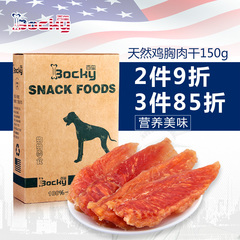 狗狗零食 泰迪幼犬零食鸡胸肉干磨牙棒狗咬胶150G/盒 宠物食品