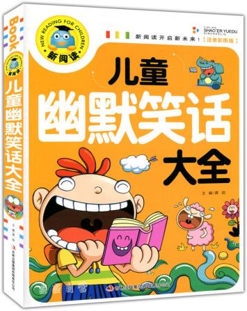 儿童幽默笑话大全注音版小学生正版开明出版社新阅读儿童笑话书籍冷