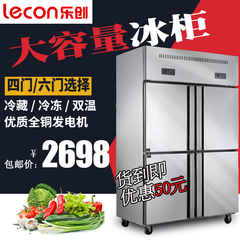 lecon/乐创四门冰箱商用冰柜立式冷柜冷藏冷冻保鲜柜六门冰箱厨房