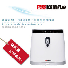 台湾康富乐WM-HTS3000桌上型壁挂型饮水机 净水器直饮双温管线机