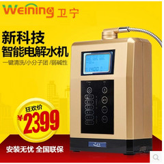 卫宁LF-400E 电解水机家用直饮 多功能厨房净水器弱碱性水