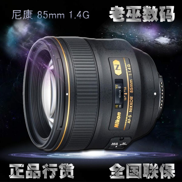 尼康 AF-S 85 mm f 1.4G 全新 85 1.4g 大光圈定焦人像镜头 行货